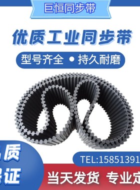 巨恒同步带8M-2600/HTD776/8M1440/3500-14M/8M-936/8M-1760/2380