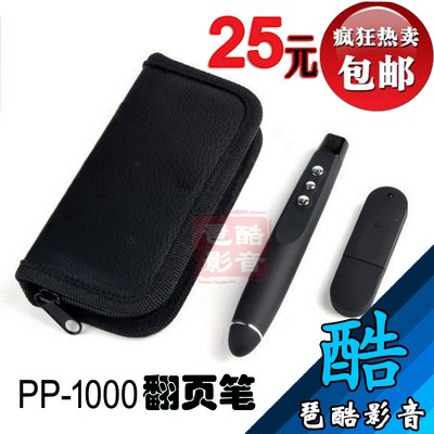 遥控笔多媒体激光翻页PPT遥控翻页笔PP1000/电子白板幻灯演讲笔
