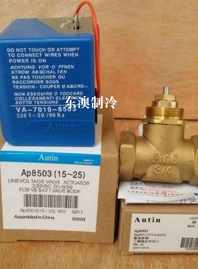 奥普VA-7010-8503亿林中央空调风机盘管电磁阀电动阀电动二通阀