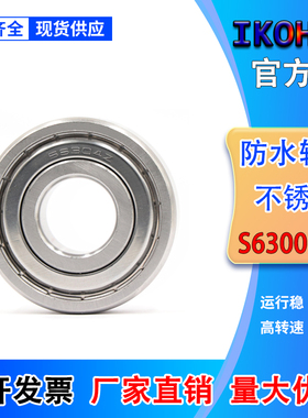 不锈钢防水锈轴承 S6307 S6308 S6309 S6310 S6311 S6312 S6313ZZ