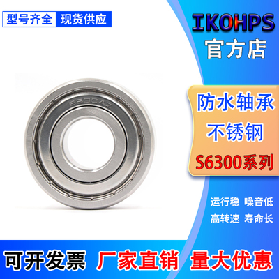 不锈钢防水锈轴承 S6307 S6308 S6309 S6310 S6311 S6312 S6313ZZ