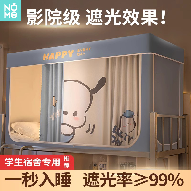 NOME蚊帐全罩式床帘蚊帐一体式学生宿舍专用蚊帐单人床2024上下铺