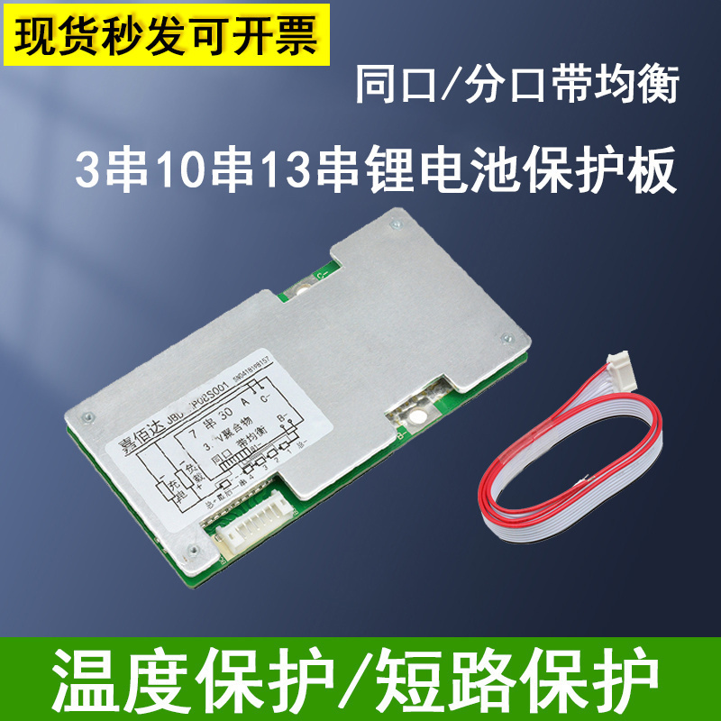 3串12V锂电池保护板25A60A铁锂18650短路控制同口带均衡充电保护