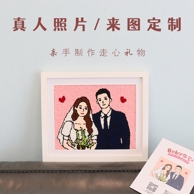 戳戳绣照片定制DIY毛线戳戳乐刺绣装饰画送男友闺蜜结婚手工礼物图片