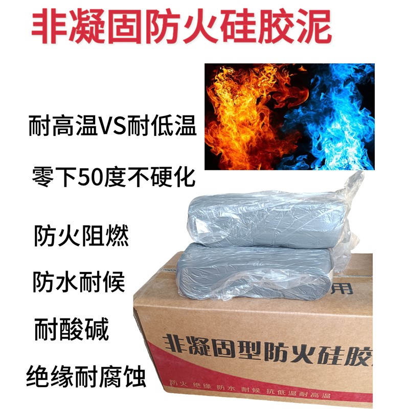 耐高温有机硅胶泥非凝固型电力防火封堵泥防水绝缘防火泥密封胶泥