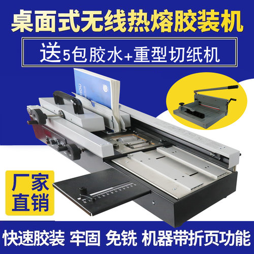 吉尼特手动热熔胶装机全自动电动桌面办公无线胶装机免打孔手动标