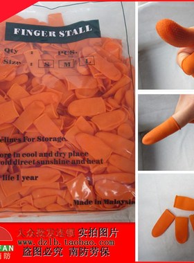 橙色防静电指套\乳胶手指套\橡胶手指套\防滑指套500个装S/L/M码