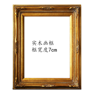 实木复古油画框 小尺寸 装 相框 框宽度6.7cm厚度3.2cm 裱 欧式
