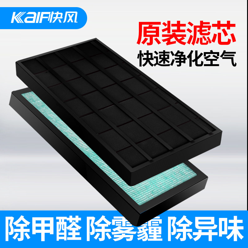 快风车载空气净化器专用滤网L1通用型L2标准型L3强化型