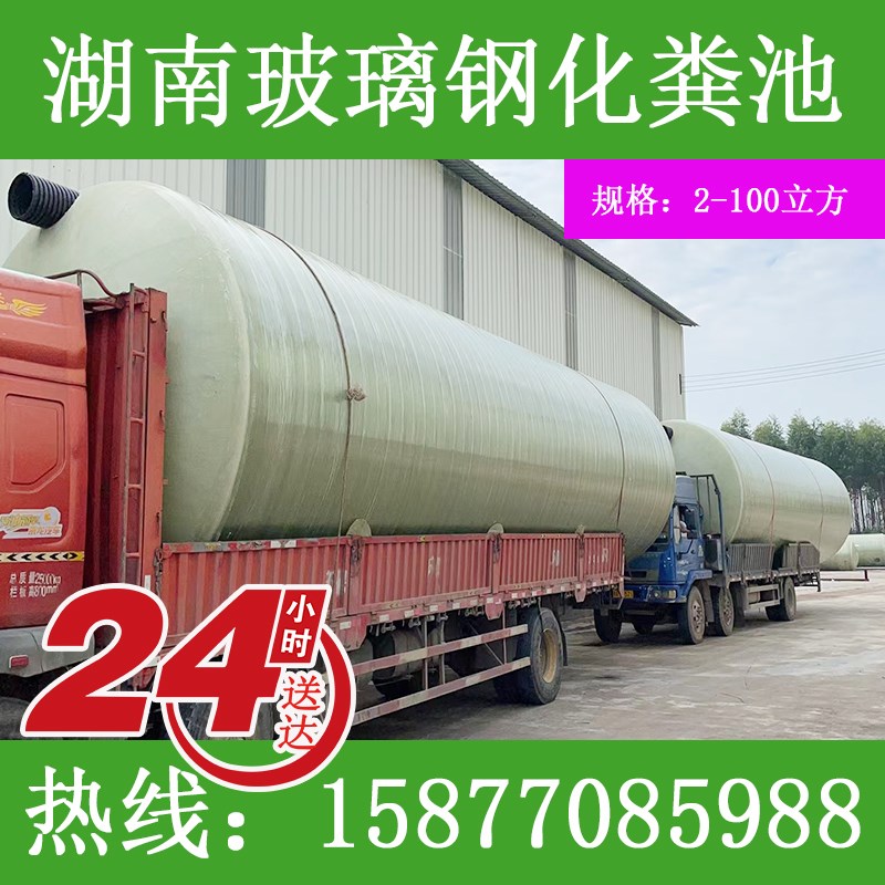 湖南玻璃钢化粪池2/4/6/10/12/30/100立方三级缠绕成品加厚化粪池