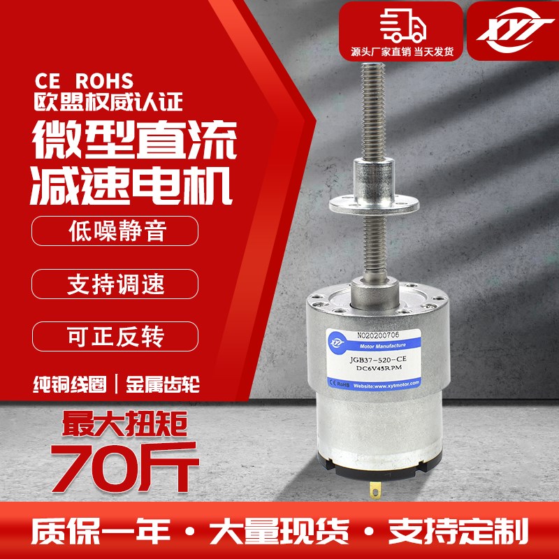 JGB37-520微型直流减速马达 调速小电机6v12v24v低速电动机M6螺杆