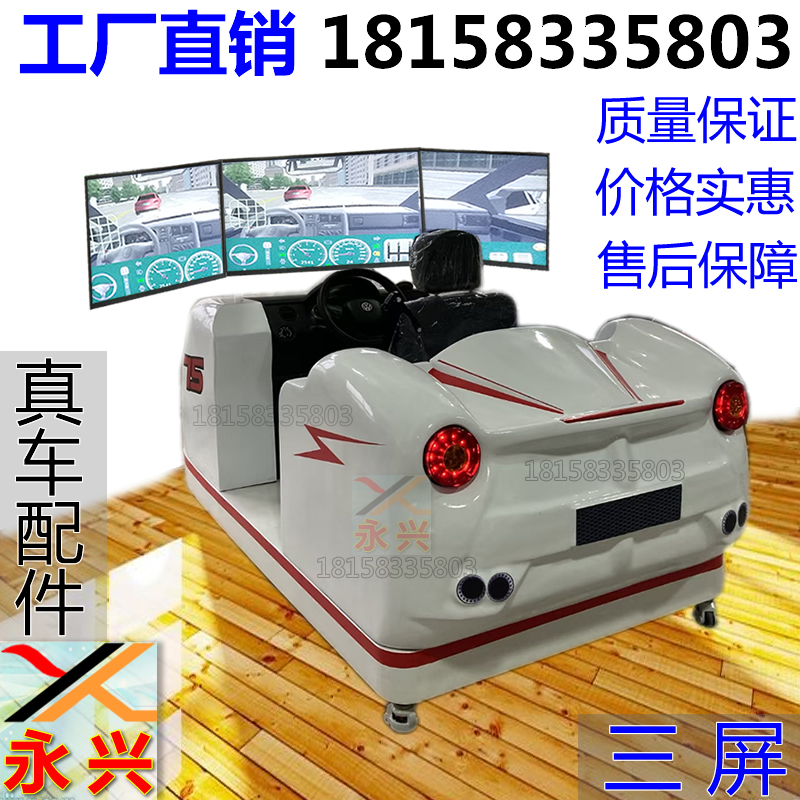 3屏 驾校驾驶模拟器 汽车训练机 机动车学车模拟 驾培专用模拟机