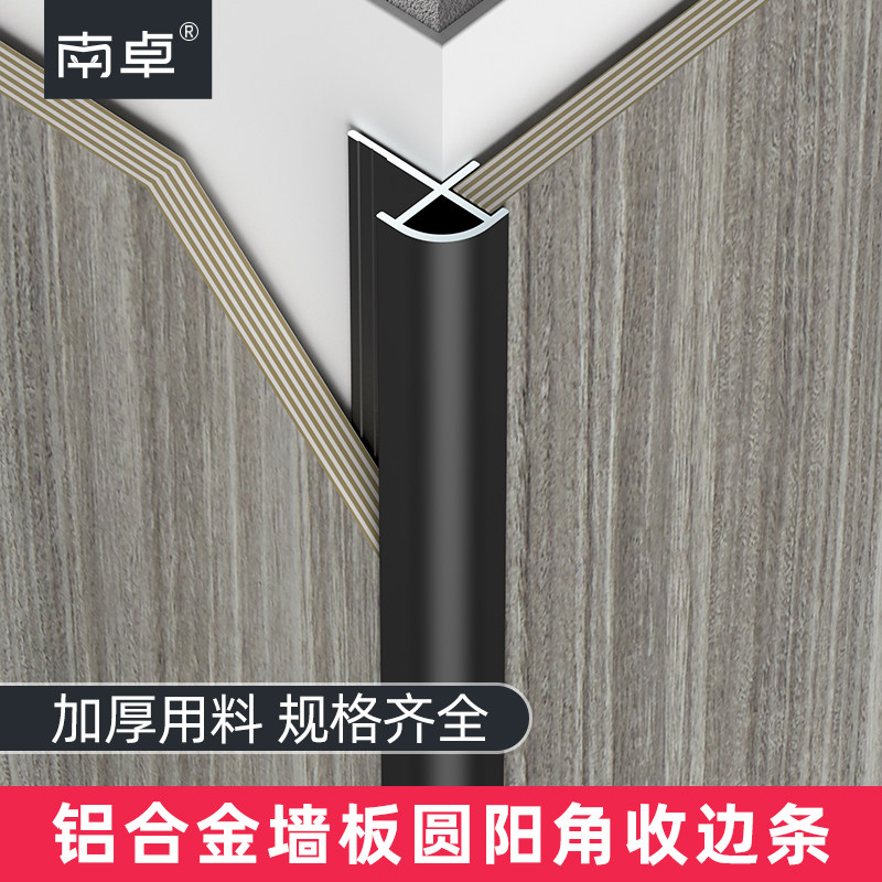 铝合金圆阳角收边条护墙板木饰面阳角线碳晶板阳角瓷砖阳角收口条