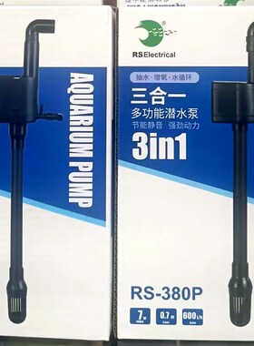 日胜RS-380P-480-580A500 600B-鱼缸专用过滤抽水循环 潜水泵