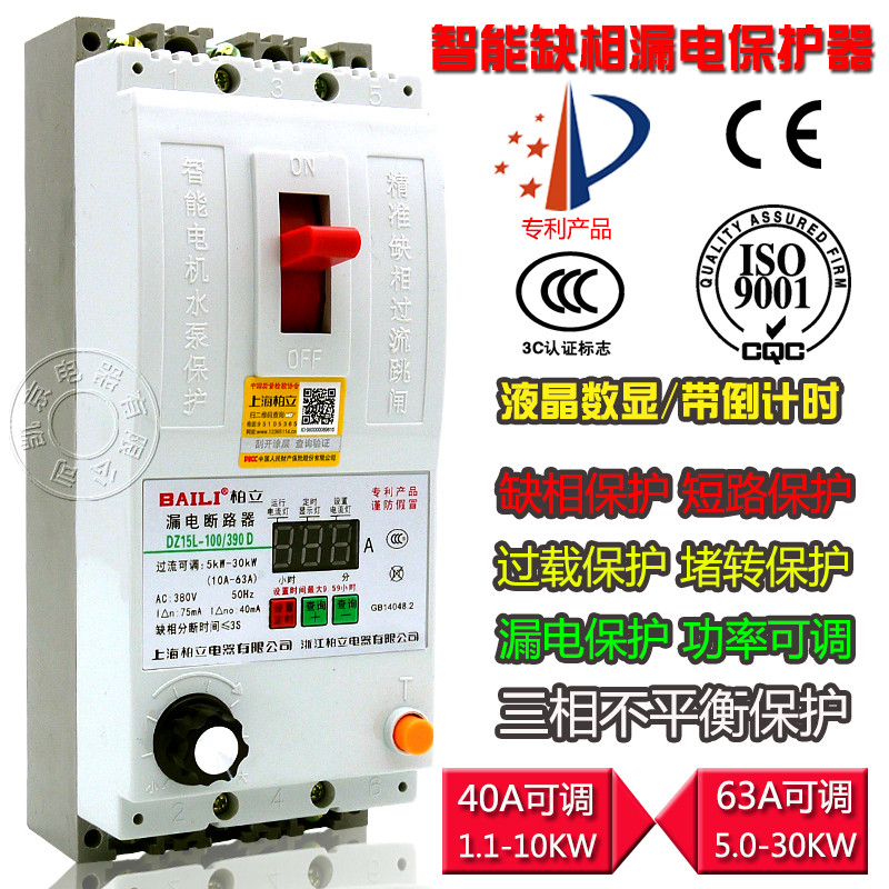 水泵风机缺相断相漏电保护器40A 63A 三相电机综合保护断路器380V