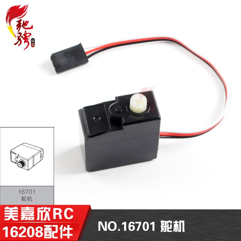 美嘉欣16207 16208 16209原厂舵机配件 遥控rc车配件 16701舵机
