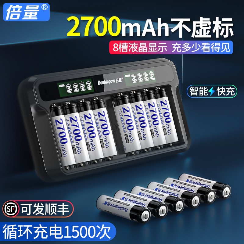 倍量5号充电电池7号液晶充电器套装KTV话筒五七号通用可替1.5v锂