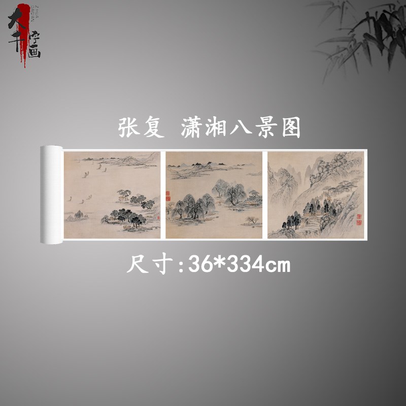 张复 潇湘八景图 复古书画山水国画真迹微喷古复制临摹卷轴装饰