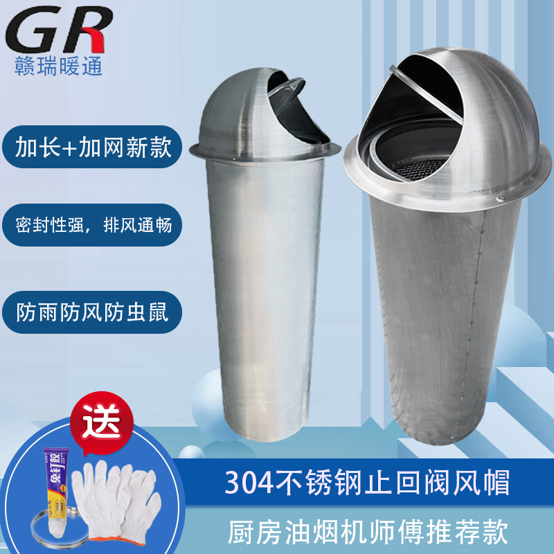 不锈钢外墙抽油烟机烟道排烟管风帽止逆阀穿墙防雨帽透气帽止回阀