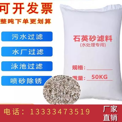 浴池沙滩石英沙铸造水处理石英砂过滤用沙地坪石英砂污水二氧沙缸