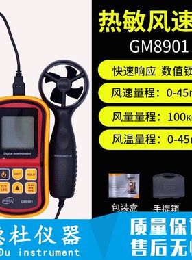 标智GM8901数字式风速仪手持风速计风速测量仪风量仪风力风温风量