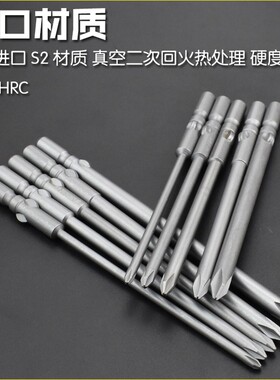尼高6厘电批头十字S2合金802批咀电动螺丝刀头起子带强磁100L120L