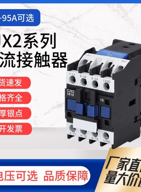 CJX2交流接触器220V单相380V三相家用小型常开常闭1210 1810