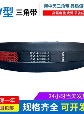 海中天三角带 8V8400 8V3310 8V8500 8V9000 8V9750 8V3840传动带
