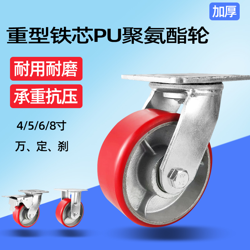 4寸5寸6寸8寸重型铁芯pu轮耐磨易推加厚支架手推车脚轮万向脚轮