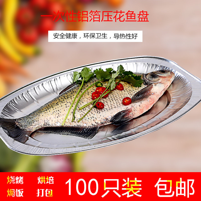 锡纸鱼盘一次性烧烤鱼盘菜盘 烧烤碟