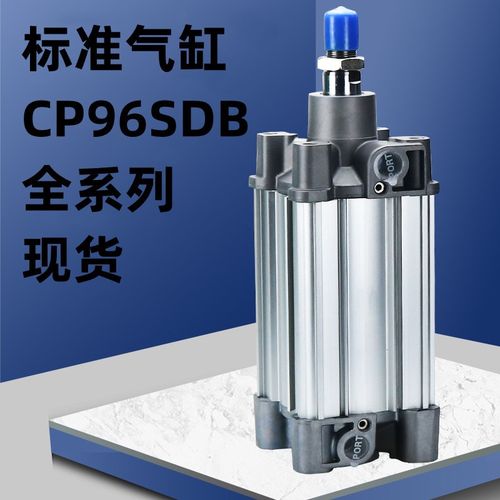 CP96SDB80/100-50-60-80-100-150-160-200-250C标准气缸CP96SB63