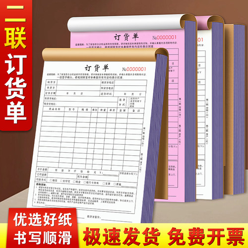 订货单二联定制家具仃货单门窗订单本两联窗帘销售合同2连商品材