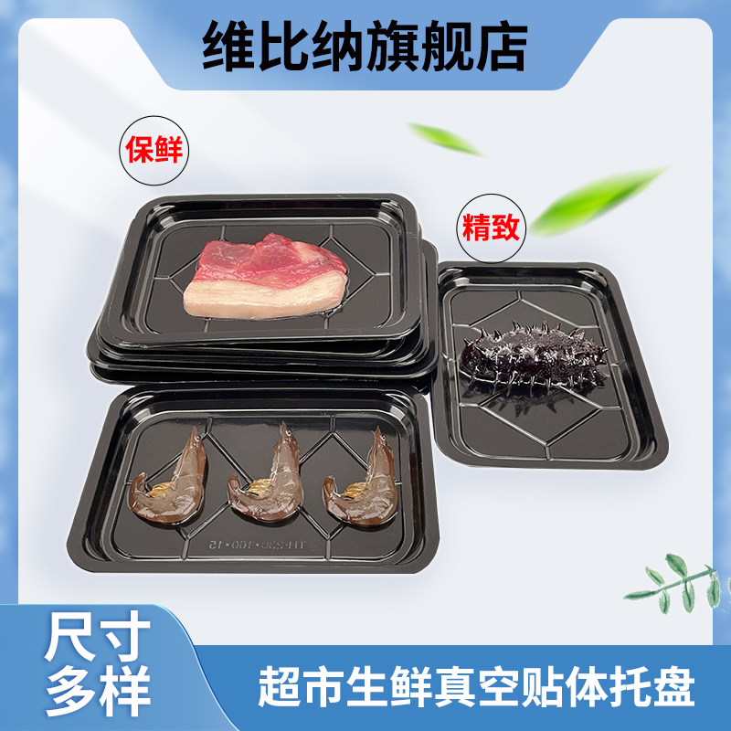真空贴体包装盒超市生鲜肉牛排三文鱼打包盒一次性黑色长方形加厚