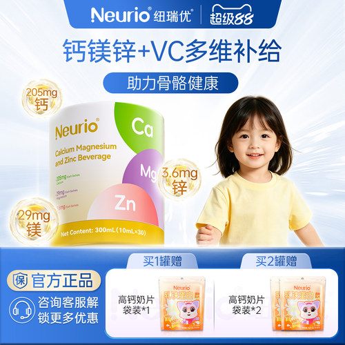 纽瑞优钙镁锌饮品柠檬酸液体钙儿童宝宝苹果味成长葡萄糖酸镁