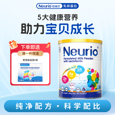 纽瑞优乳铁蛋白钙铁锌免疫球蛋白