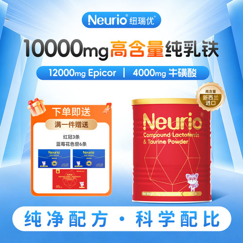 纽瑞优高含量乳铁+牛磺酸+EpiCor