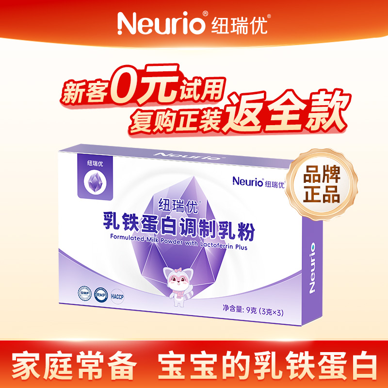 纽瑞优紫钻版乳铁蛋白免疫球蛋白