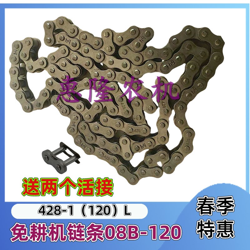 康达免耕播种机配件 链条08B-120玉米收割机打捆机华德猛拓优牧达