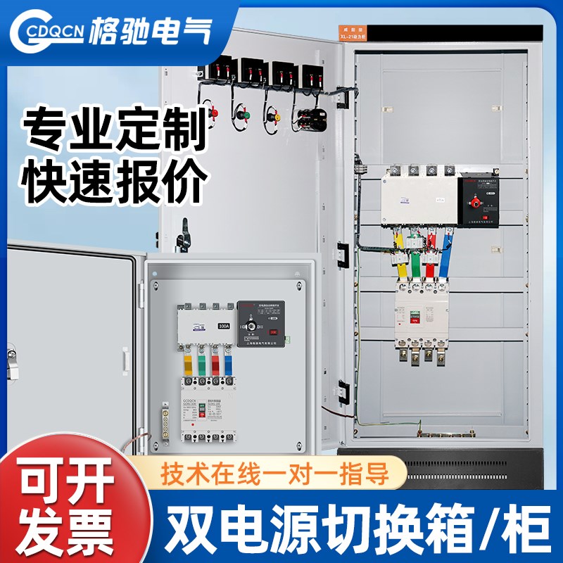 双电源自动转换开关配电箱三相四线4P100A250A630A380V电源切换箱