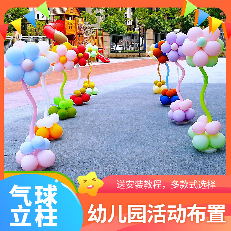 气球立柱开业门店学校幼儿园场景氛围装饰引路架子门口花朵拱门