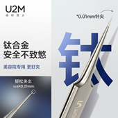 钛合金无磁超细5号细胞夹粉刺针去黑头神器美容院高精密专用工具