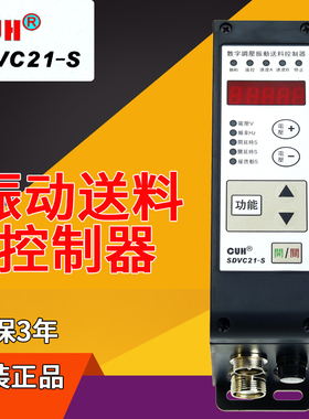 创优虎原装CUhH SDVC21-S数字调压振动送料振动盘平直振调速控制