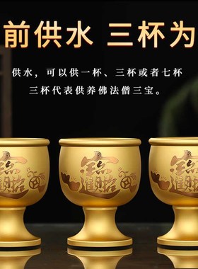 合金供杯佛前供酒杯供水杯敬神拜神关G公酒水杯家用仙家供杯客厅