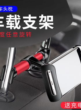 车载平板bipad支架后排汽车用头枕后座手机小车内饰用品导航支撑