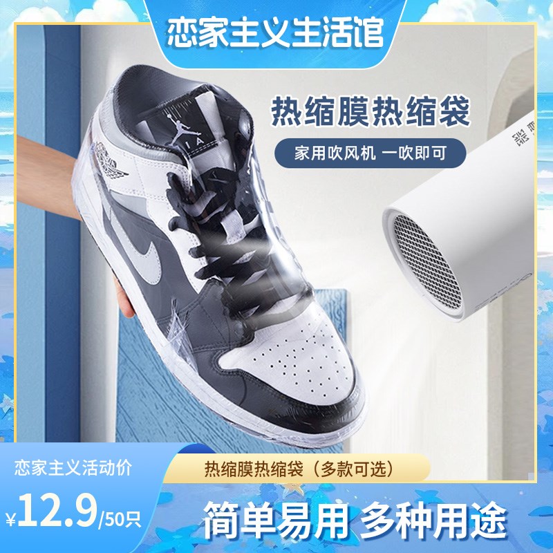 热缩膜热缩袋鞋子收纳袋神器可用塑封膜防潮防尘鞋T套防氧化密封