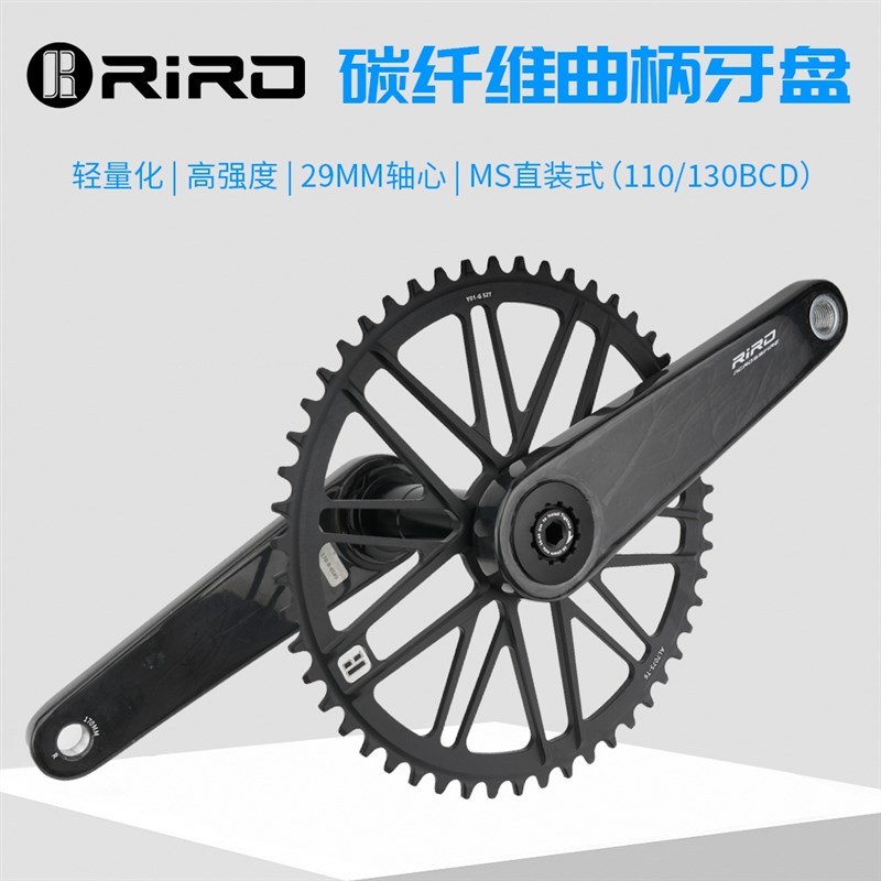 RIRO公路车碳纤维曲柄牙盘29MM轴G心超轻功率计曲柄折叠车单盘改