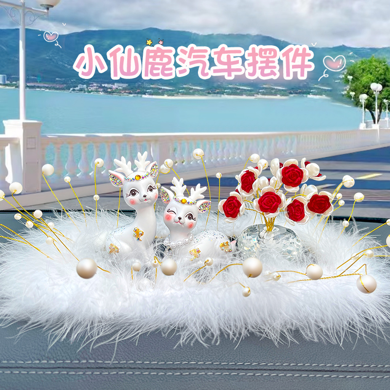 可爱仙鹿汽车摆件车内饰品女生高级感202J5新款车载中控台装饰车