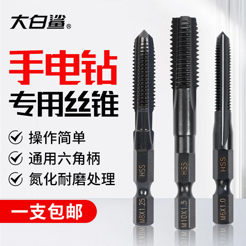 手电钻丝锥六角柄丝攻大全机用先端直槽攻丝电动钻头Om4m5m6m8m12
