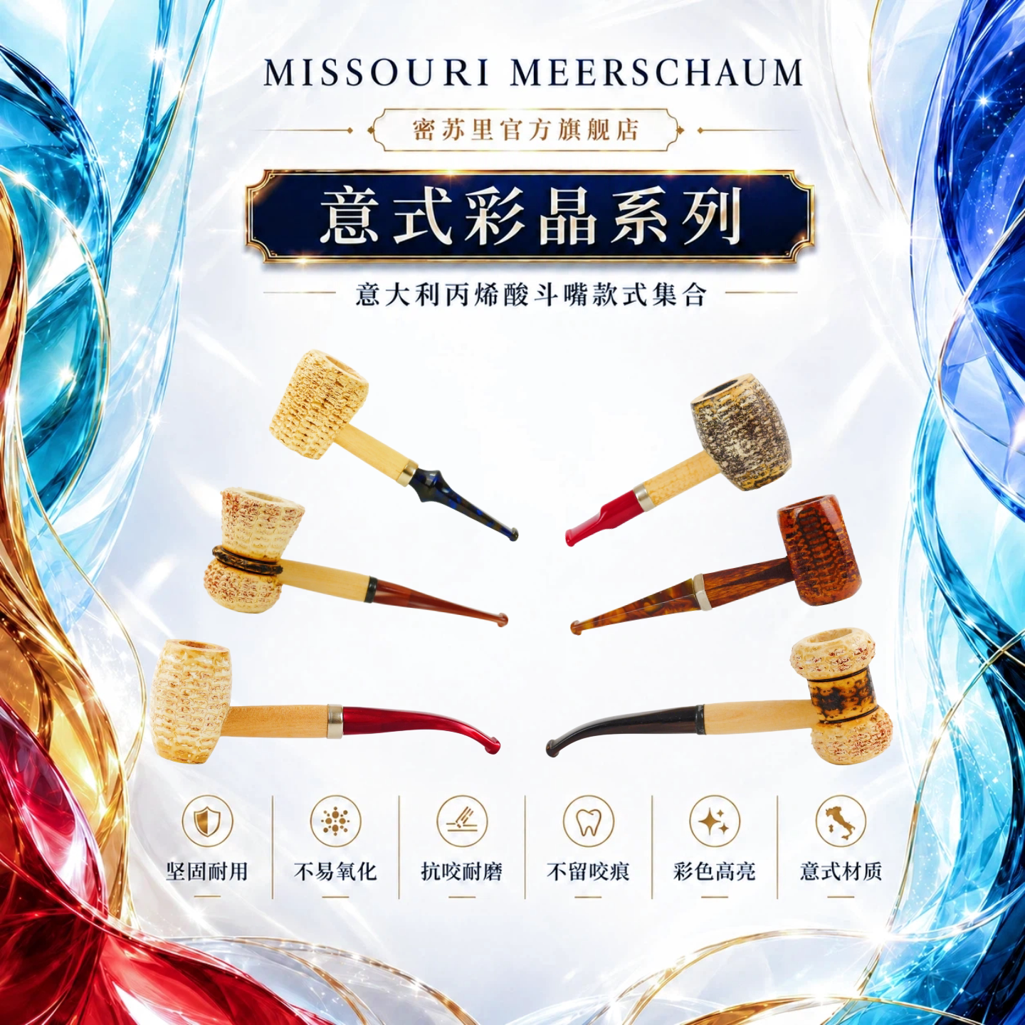 密苏里玉米芯烟斗意大利丙烯酸嘴