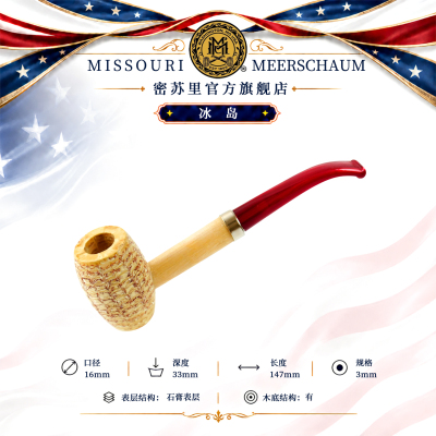 美国密苏里玉米芯烟斗新手入门
